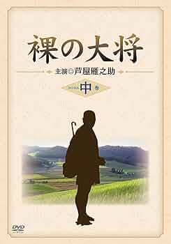 今だけ割引　激レア　裸の大将　DVD 芦屋雁之助 81Bx2T9y+yL._UF350,350_QL50_.jpg